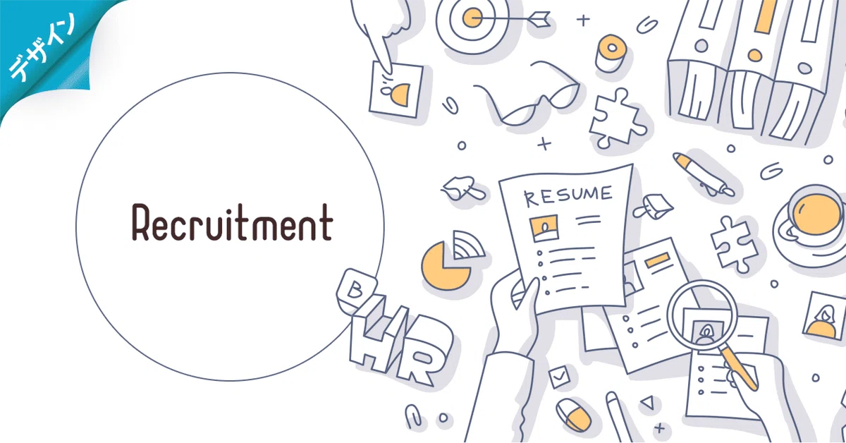 デザイン会社の求人って難しいよね