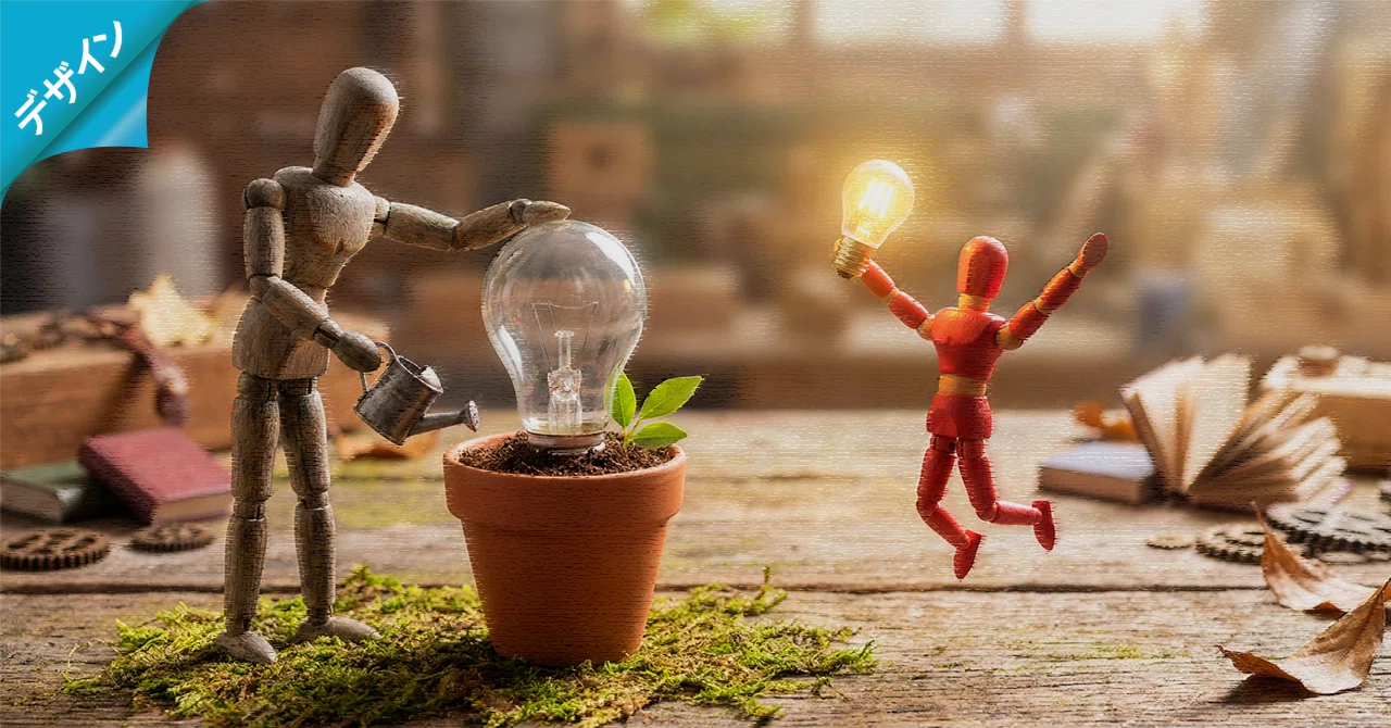 デザインは「見た目」から始まるものなのか?